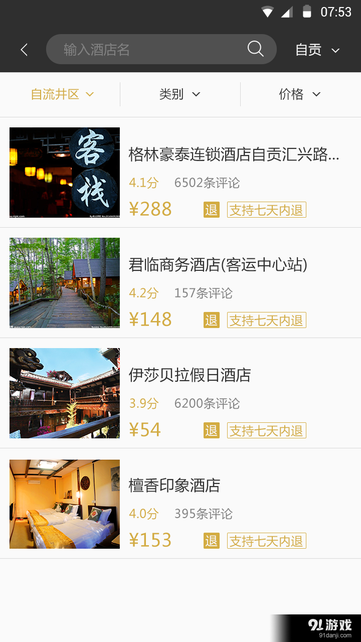 世界燈會(huì)網(wǎng)3