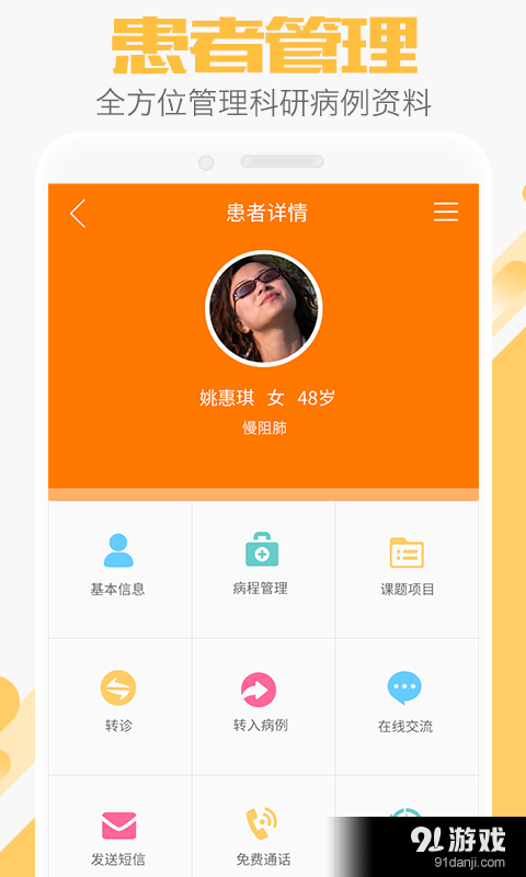 嗵嗵醫(yī)生2