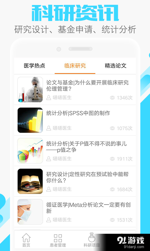 嗵嗵醫(yī)生4