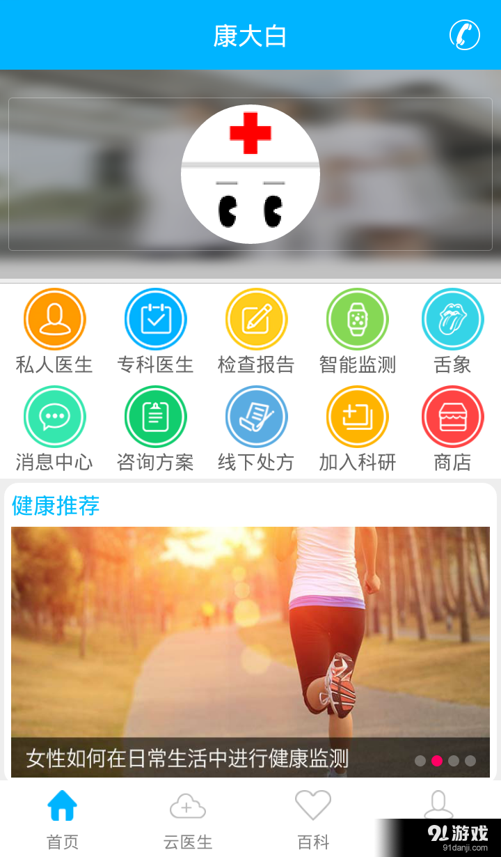 康大白1