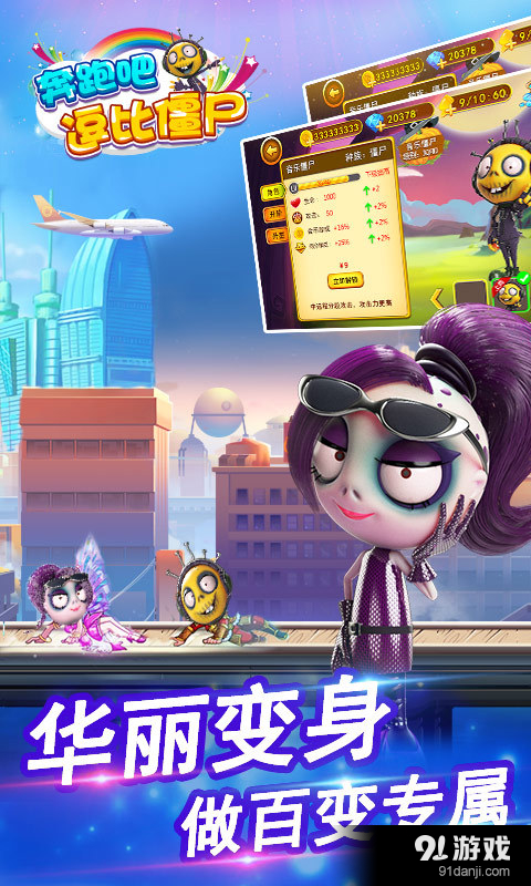 奔跑吧逗比僵尸3