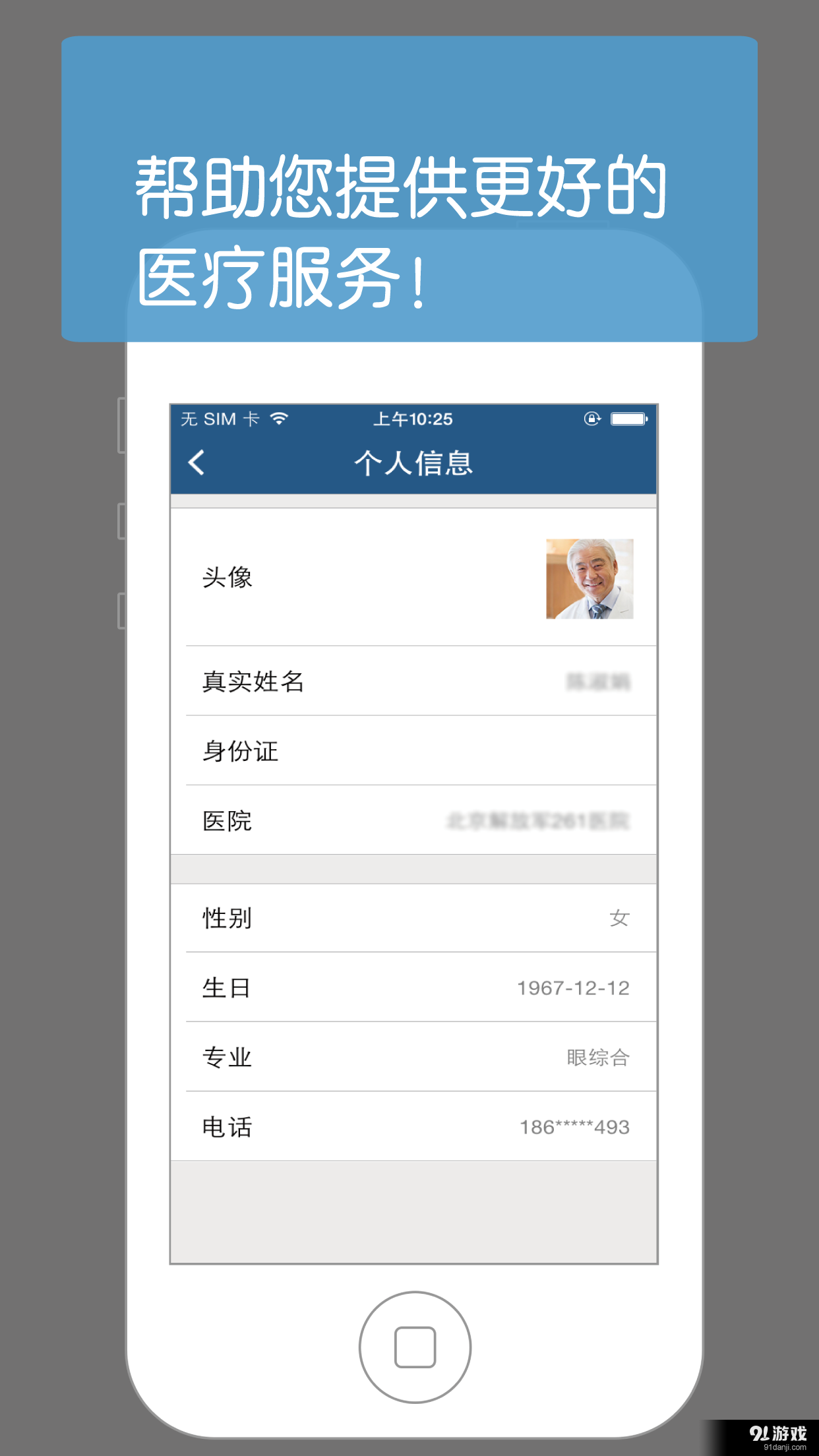普信醫(yī)生1