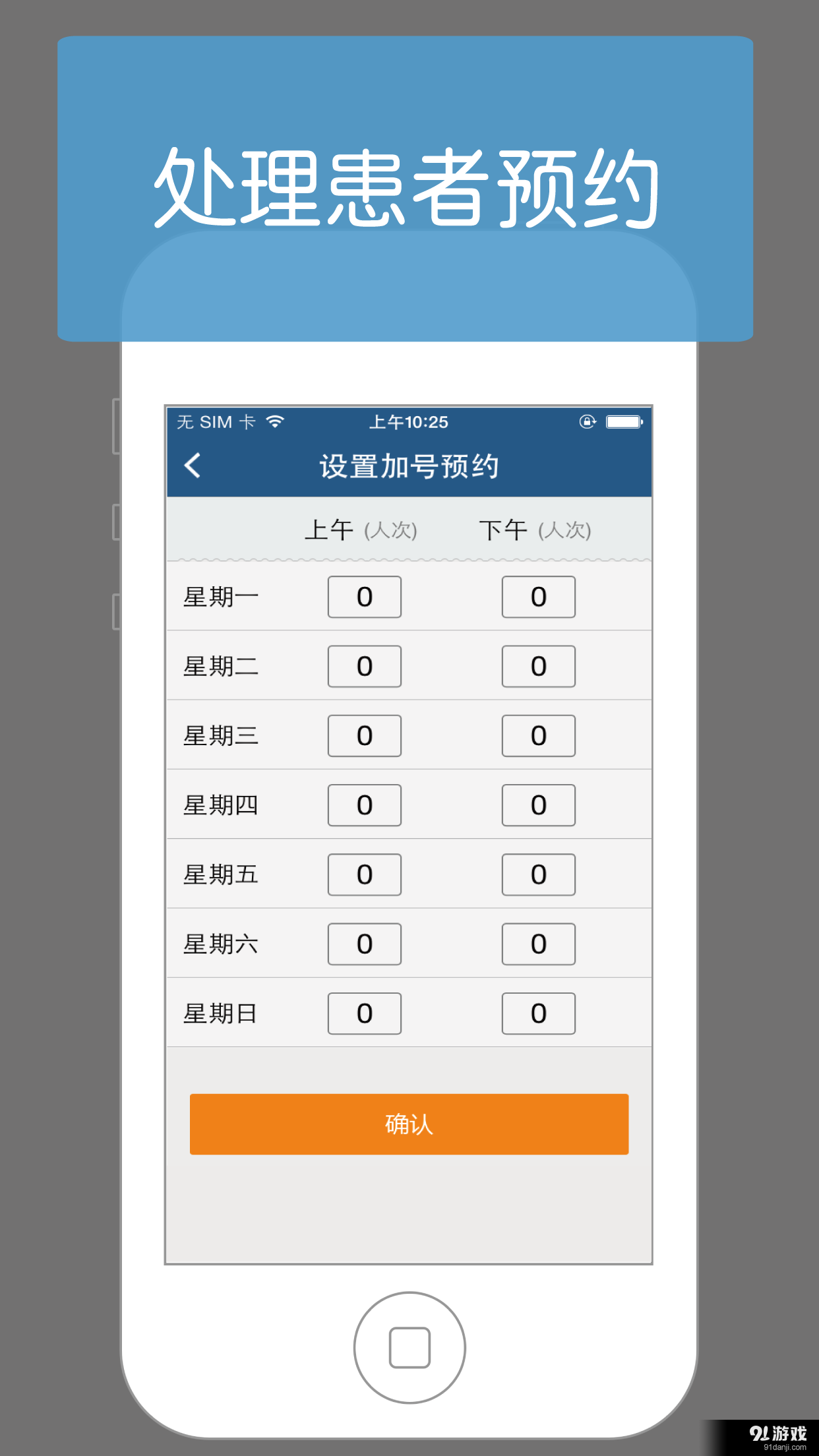 普信醫(yī)生2