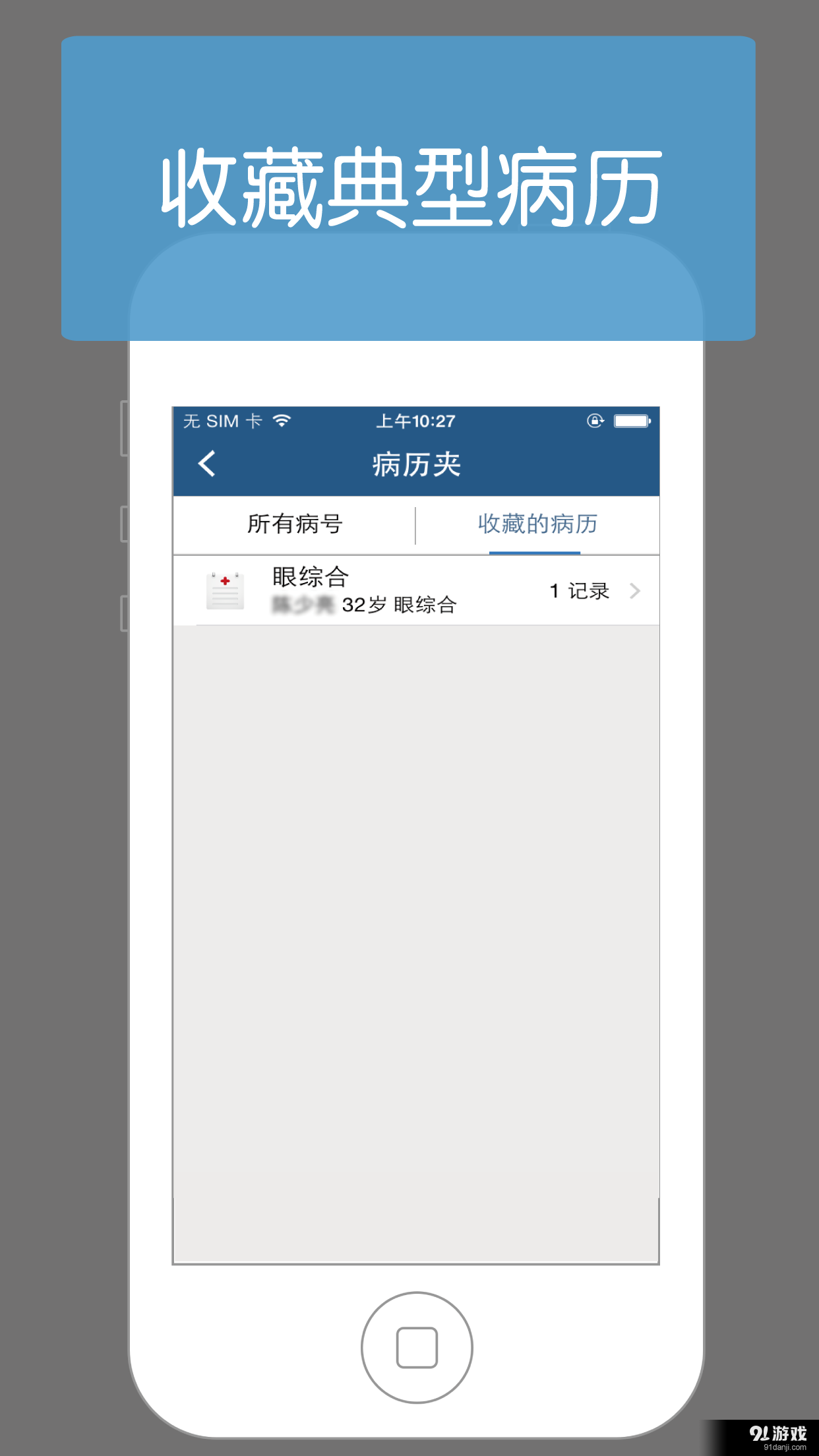 普信醫(yī)生5