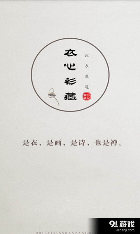 衣心衫藏1