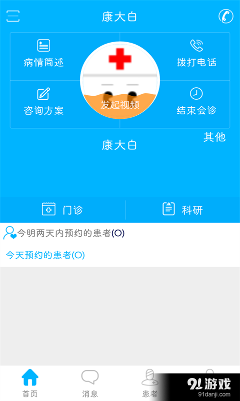 康大白醫(yī)生端3