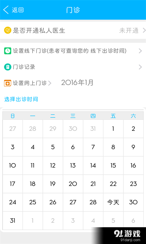 康大白醫(yī)生端2