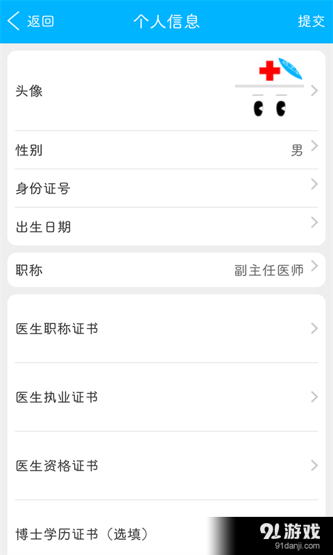 康大白醫(yī)生端4