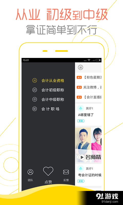 會(huì)計(jì)幫1