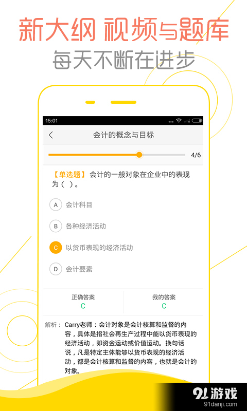 會(huì)計(jì)幫2