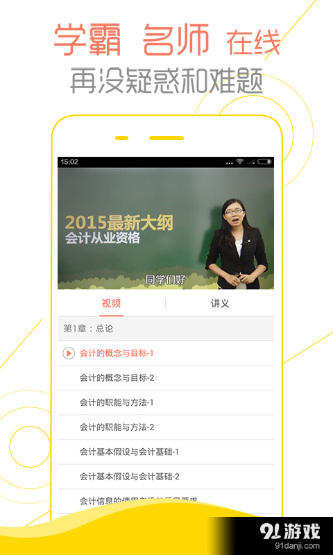會(huì)計(jì)幫3