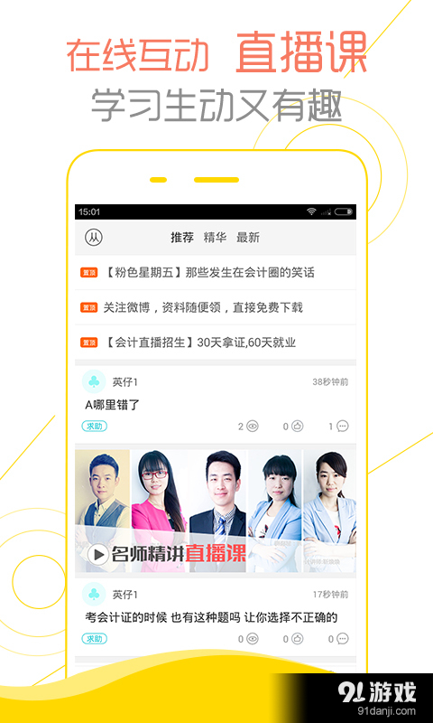 會(huì)計(jì)幫4