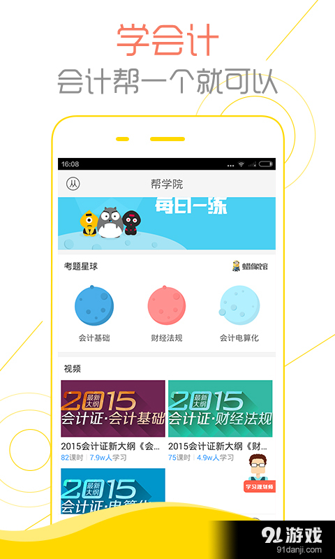 會(huì)計(jì)幫5