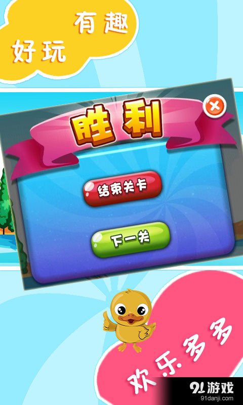 兒童益智打鴨子3