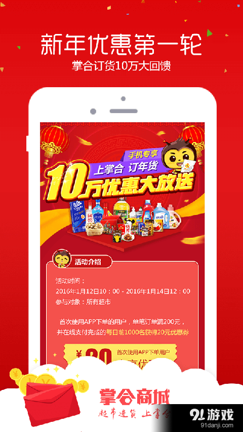 掌合商城1