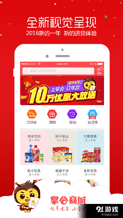 掌合商城2