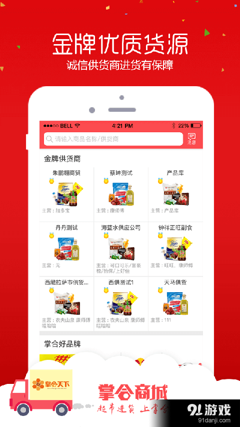 掌合商城3