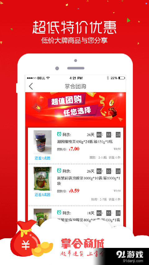 掌合商城5