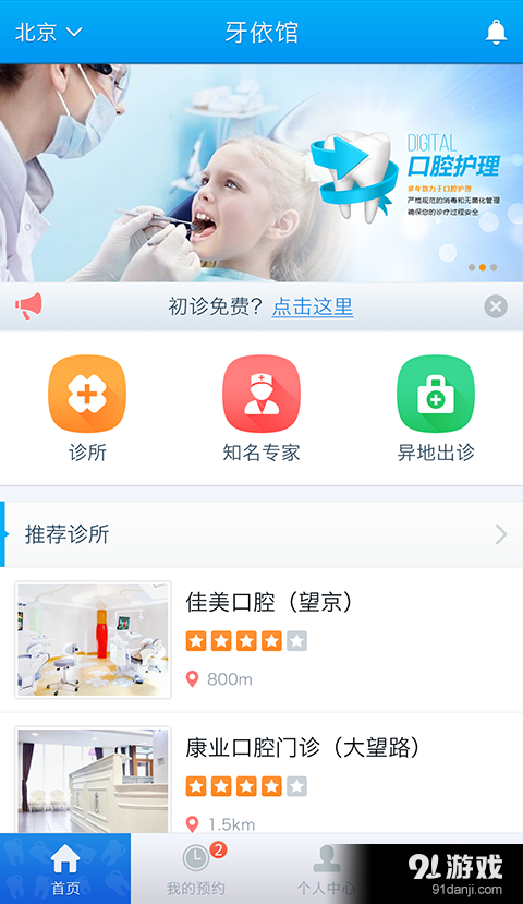 牙依館用戶端3