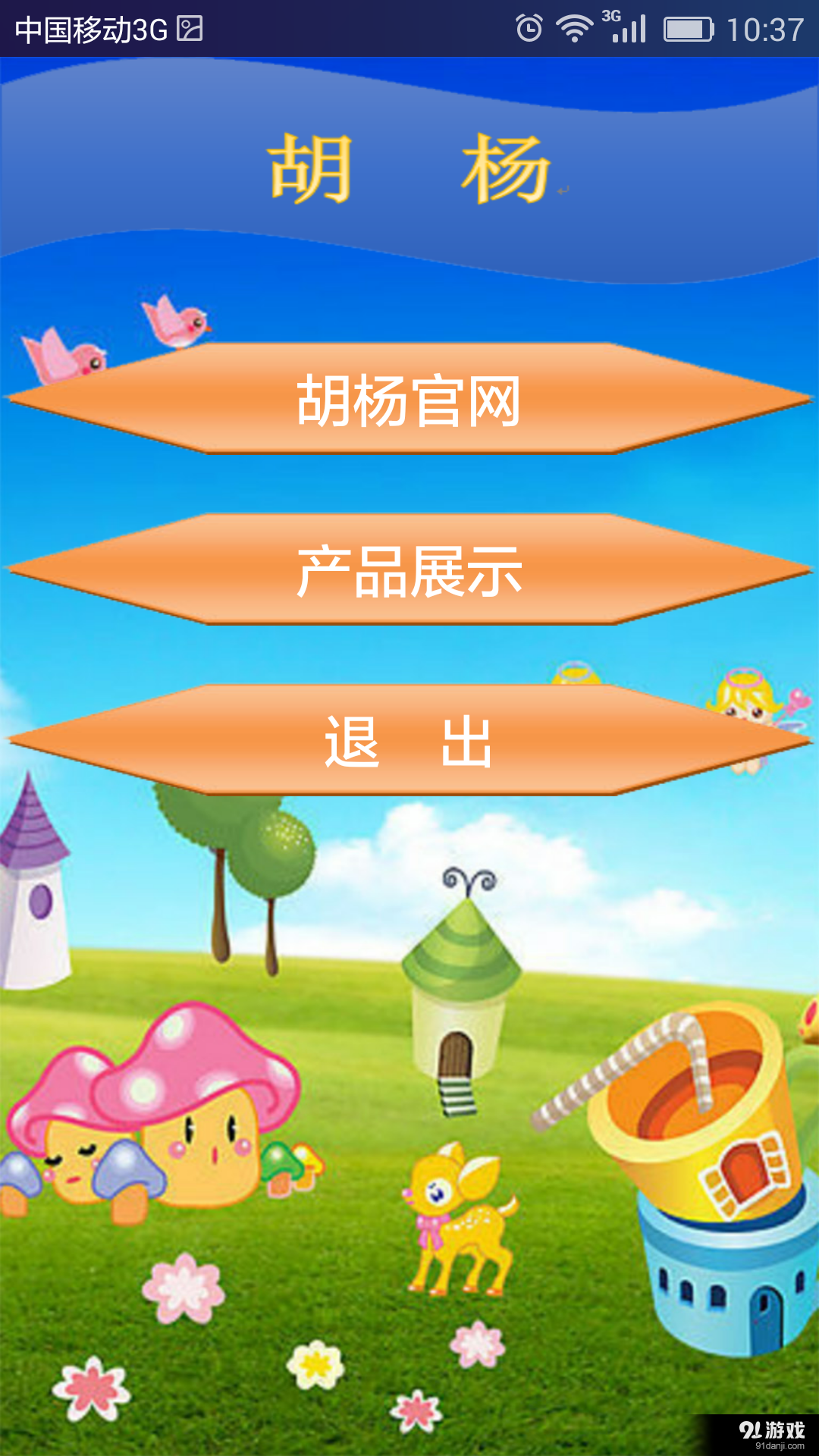 胡楊小助手5