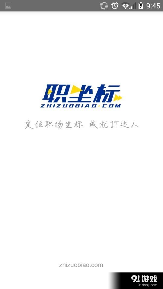 職坐標(biāo)4