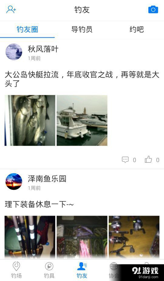 垂釣之旅4