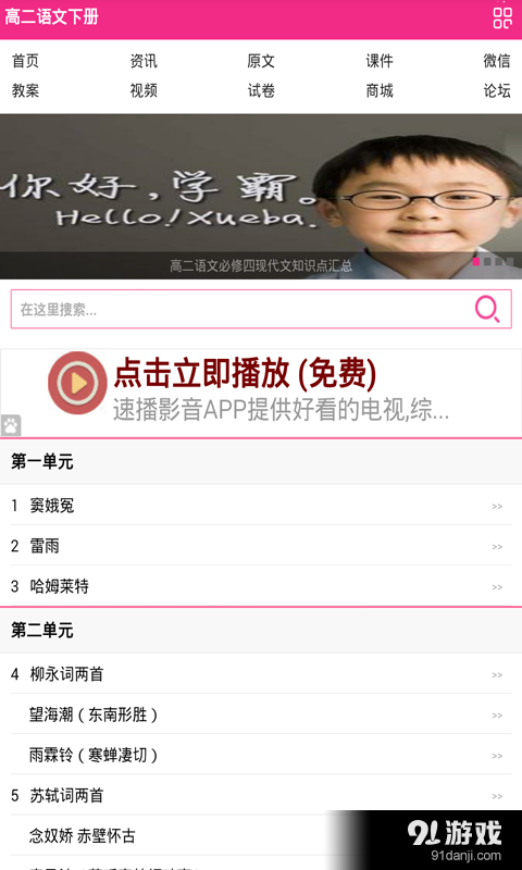 高二語文必修四1