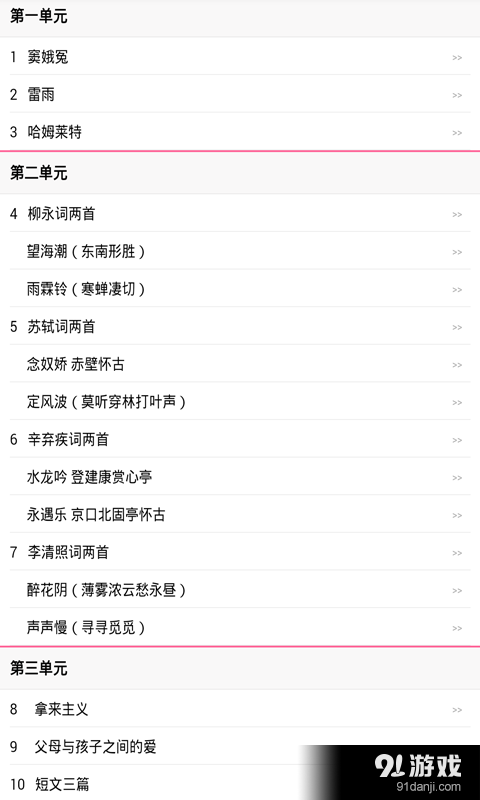 高二語文必修四2