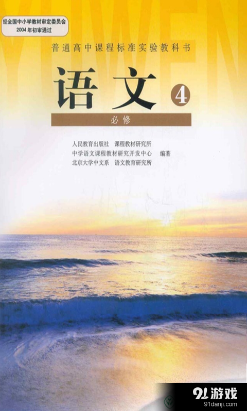 高二語文必修四4