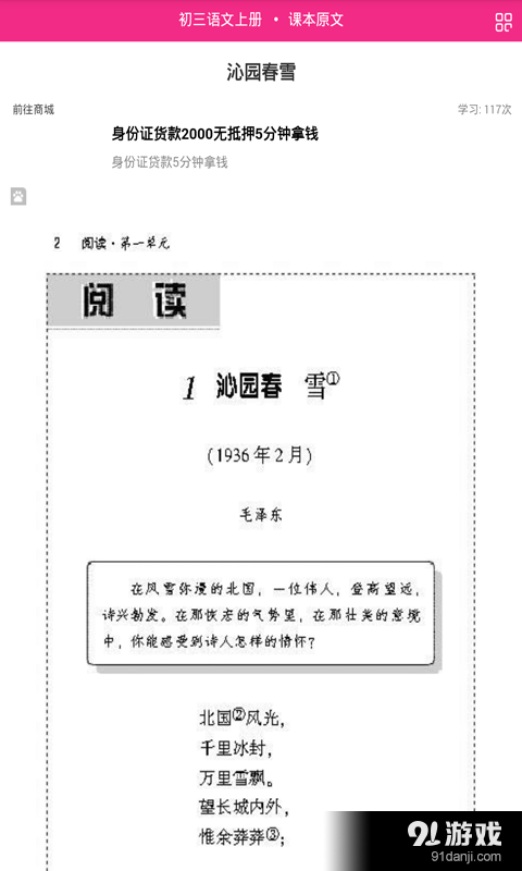 初三語(yǔ)文上冊(cè)3