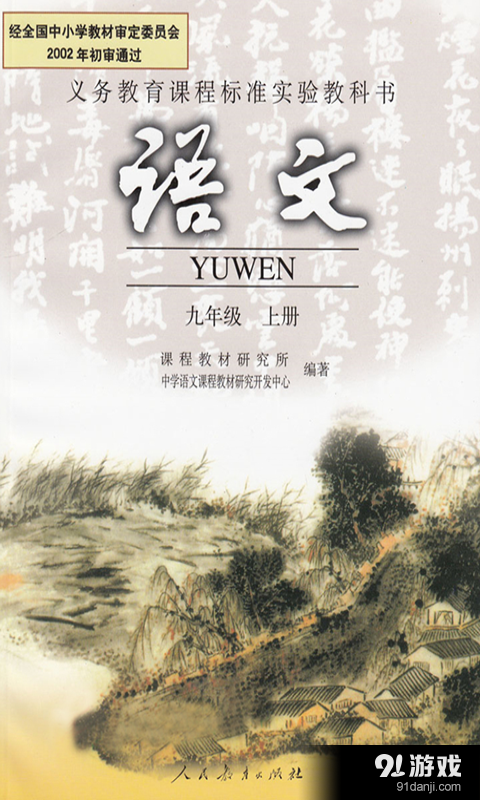 初三語(yǔ)文上冊(cè)4