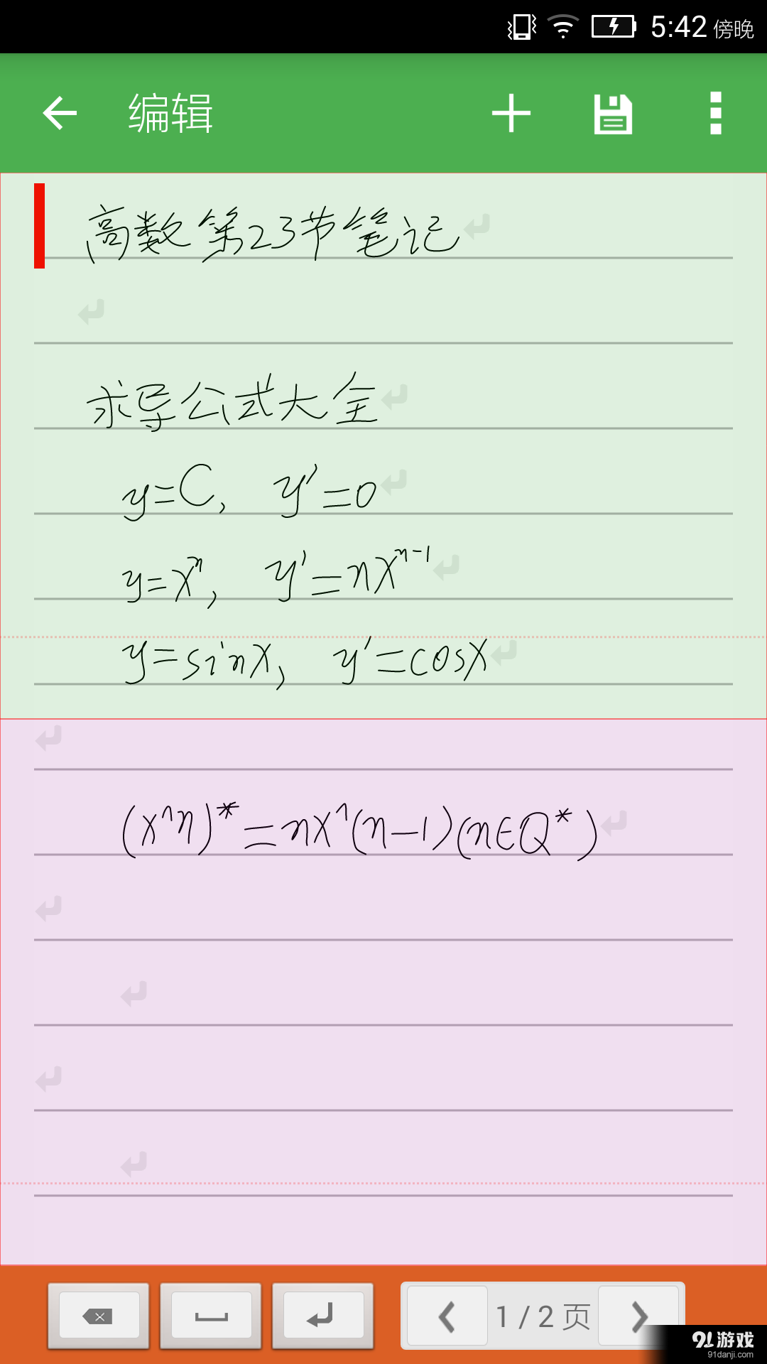 手寫筆記2