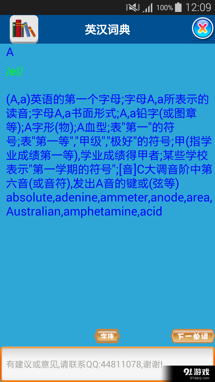 英漢詞典王3