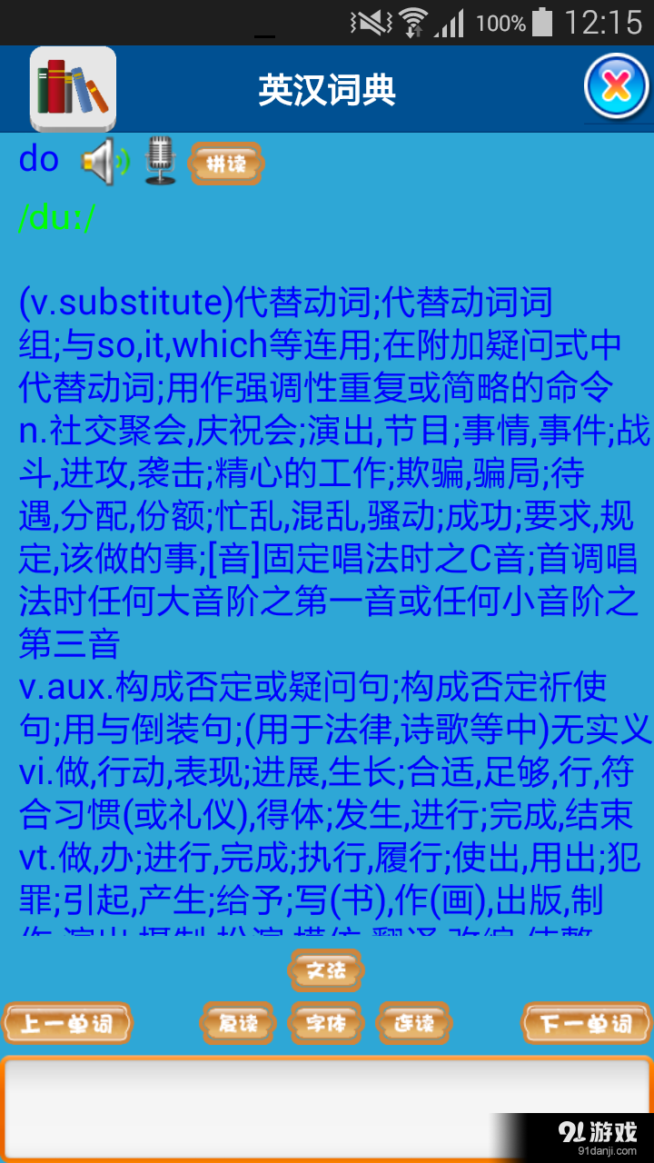 英漢詞典王4