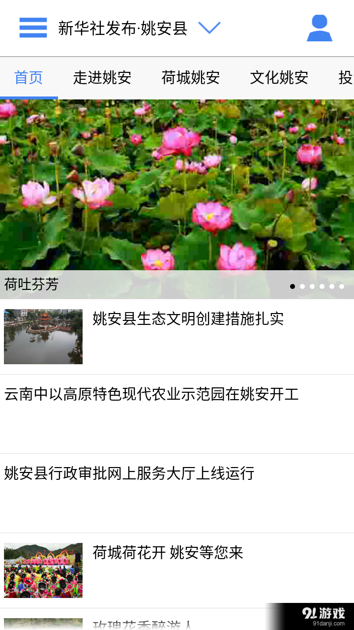 云南通·姚安縣2