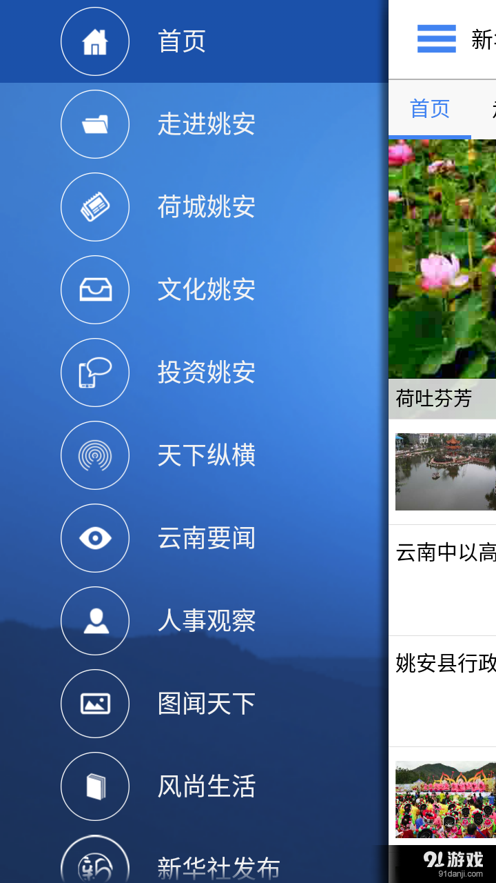 云南通·姚安縣3