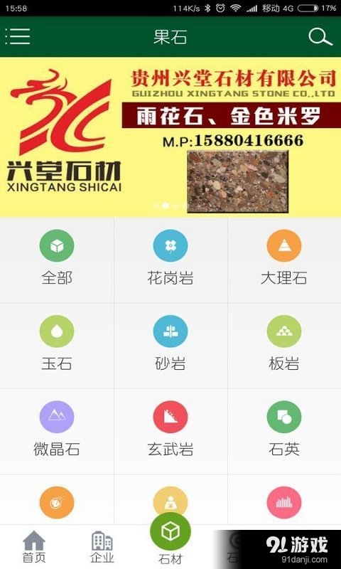 果石4