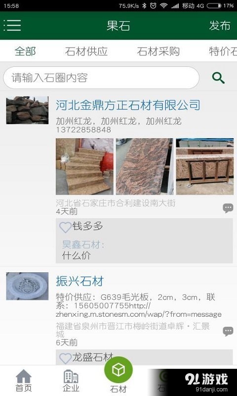 果石3