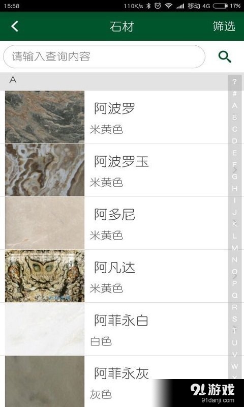 果石5