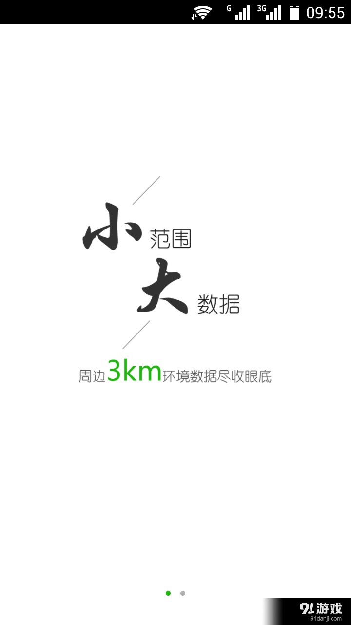 口袋環(huán)保1