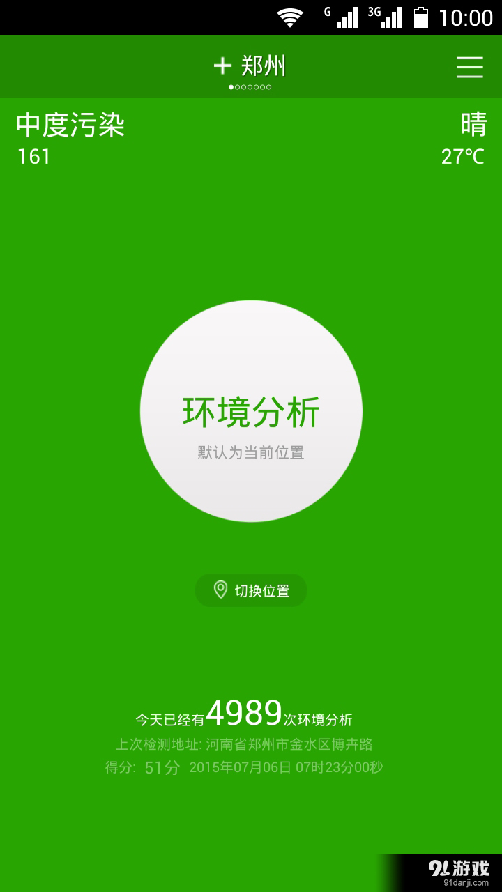 口袋環(huán)保2
