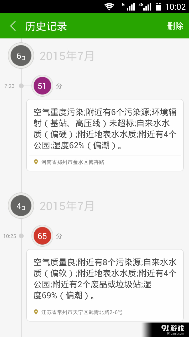 口袋環(huán)保4