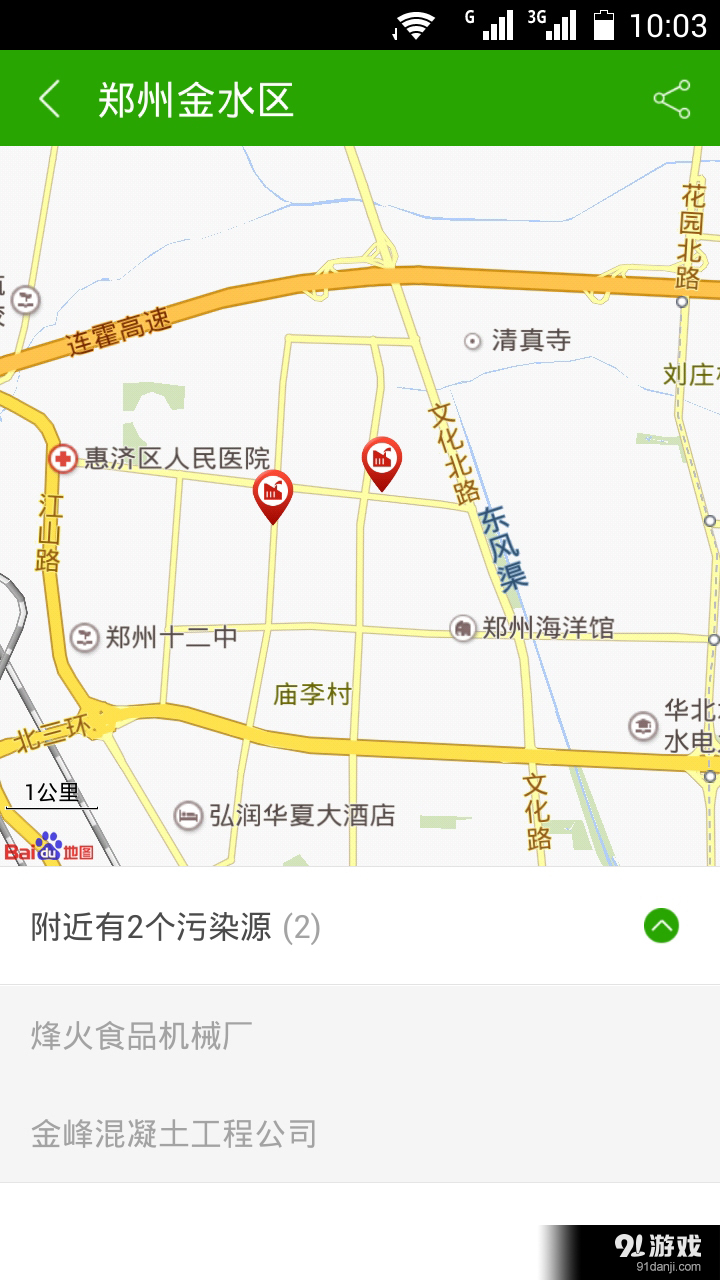 口袋環(huán)保5
