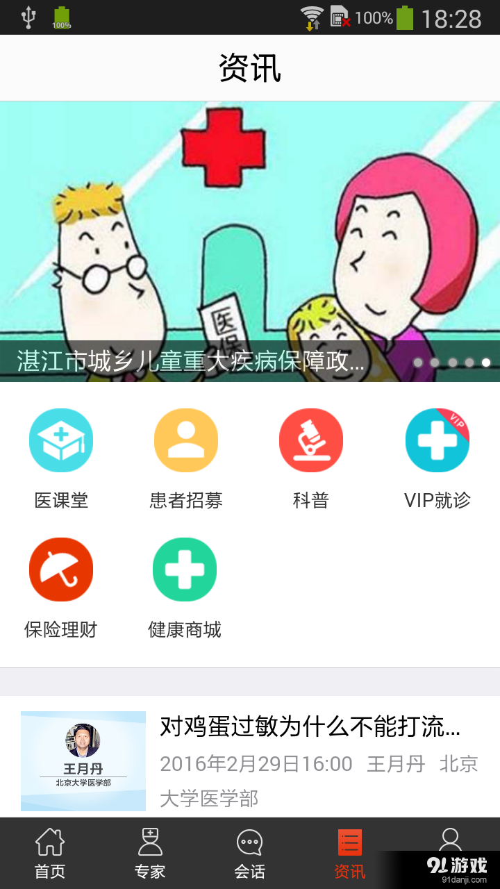 人保健康佳4
