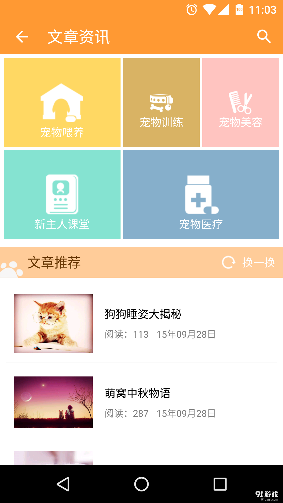 萌窩寵物5