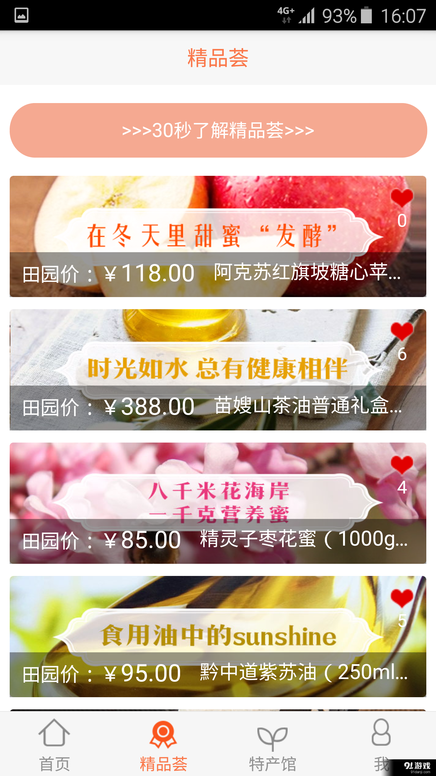 田園生活匯2