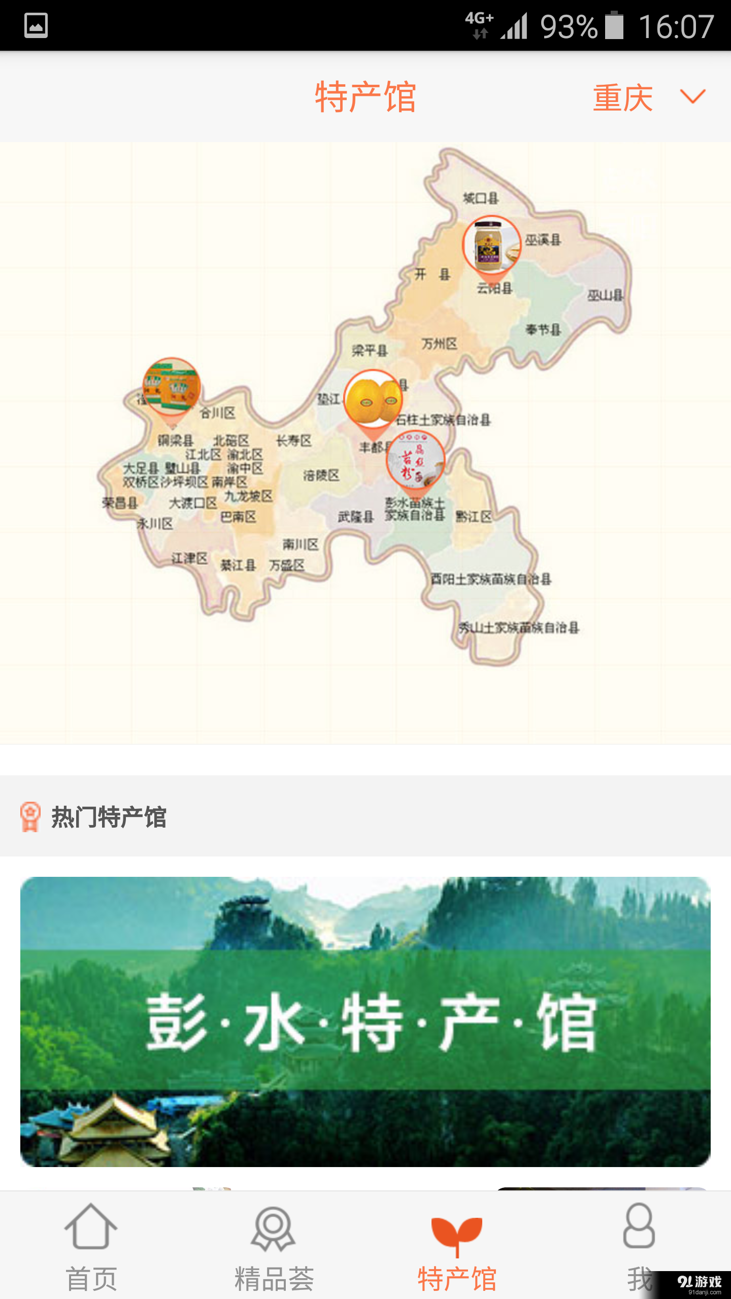 田園生活匯4