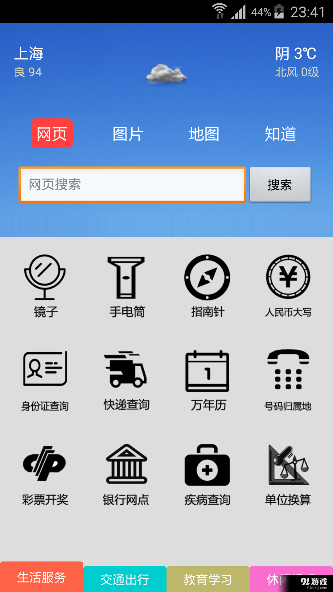 生活助手1