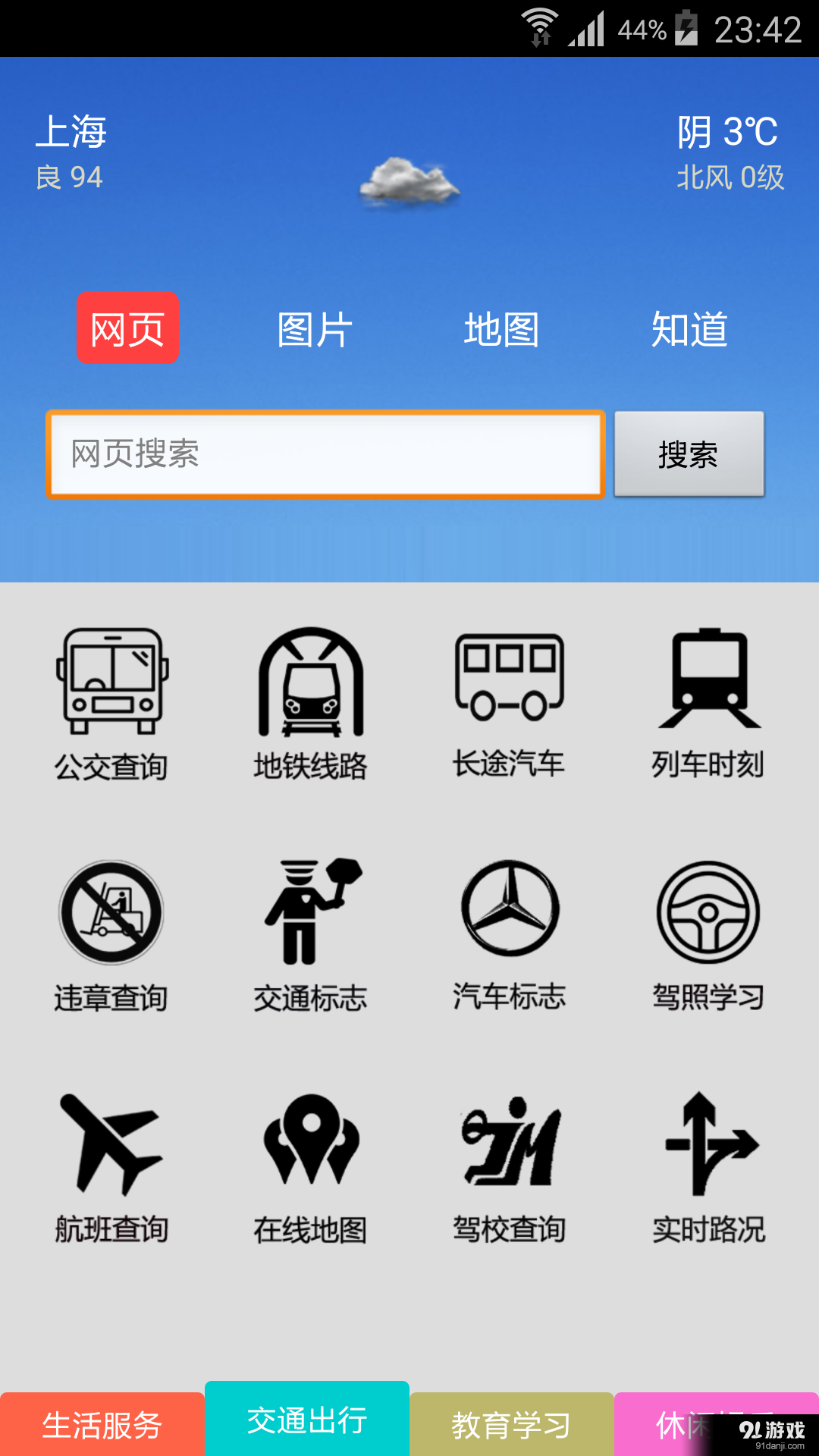 生活助手2