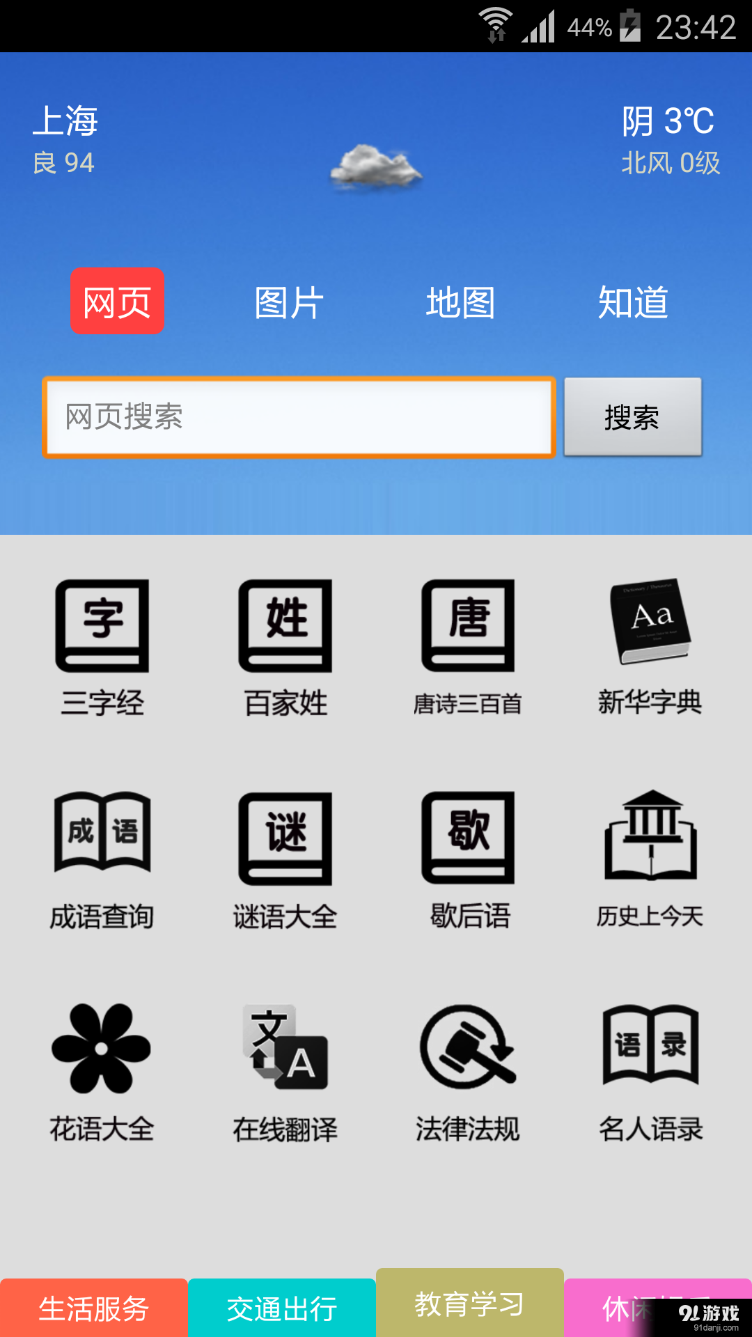 生活助手3